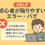 Procom開発・運用における「初心者が陥りやすいエラー・バグ」徹底解説