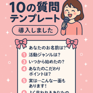 自己紹介がもっと楽しくなる！Procomに「10の質問」テンプレートを導入しました！