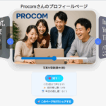 【完全解説】Procomの全機能まとめ！これ一つでSNSもイベントも魅せられる