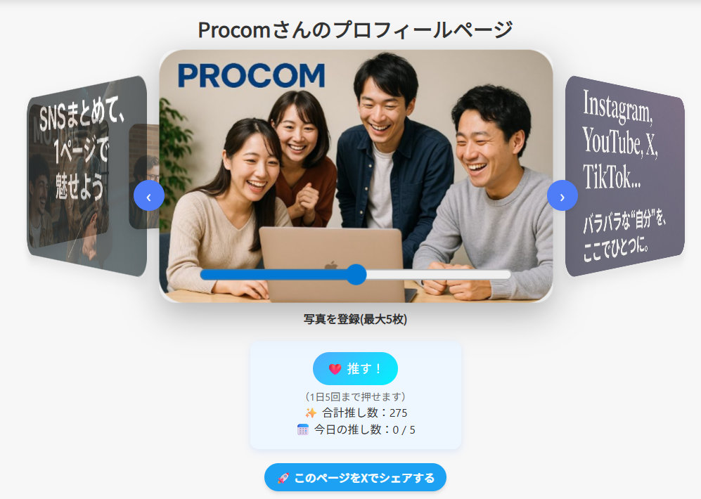 【完全解説】Procomの全機能まとめ！これ一つでSNSもイベントも魅せられる
