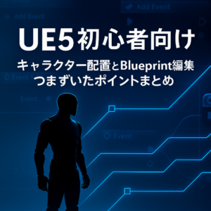 Unreal Engine 5｜DataTable × Blueprintで「安全にActorを生成する」までの実装メモ（初心者向け）