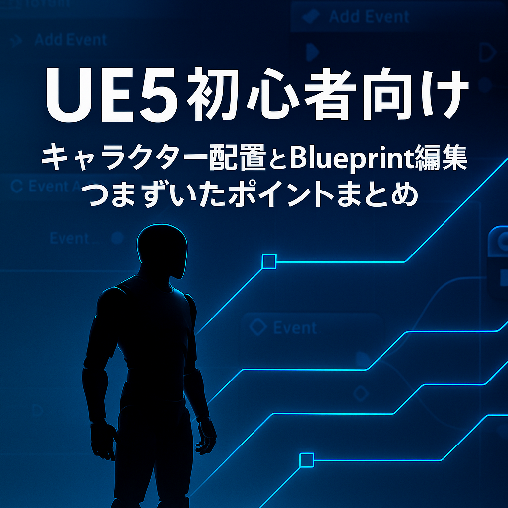 Unreal Engine 5｜DataTable × Blueprintで「安全にActorを生成する」までの実装メモ（初心者向け）