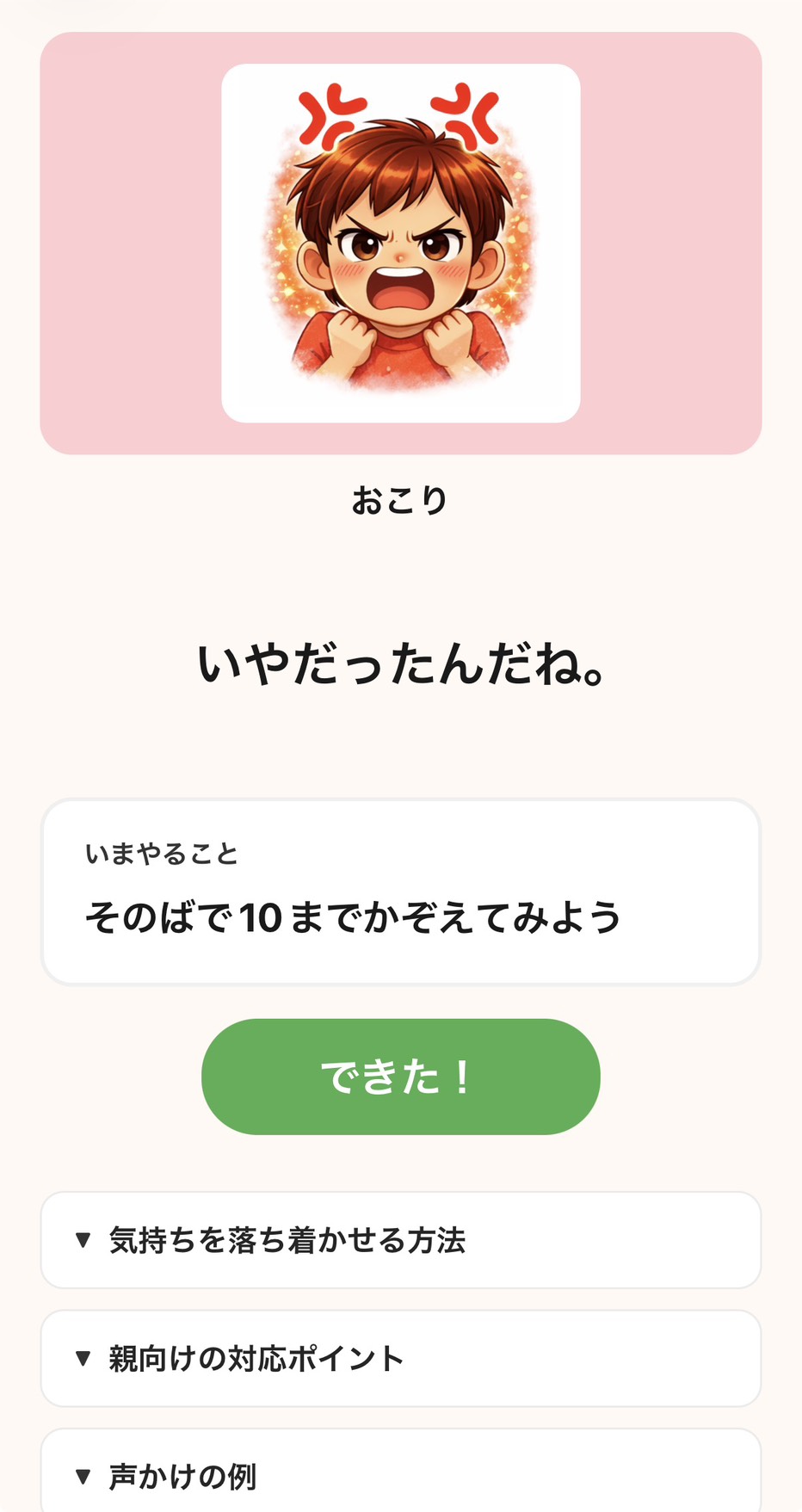 怒りの詳細画面