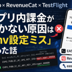 【解決】Expo × RevenueCat × TestFlightでアプリ内課金が動かない原因は「env設定ミス」だった話